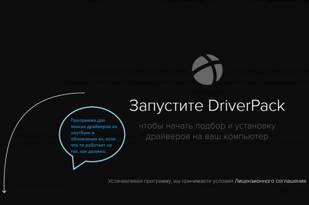 программа DriverPack Solution