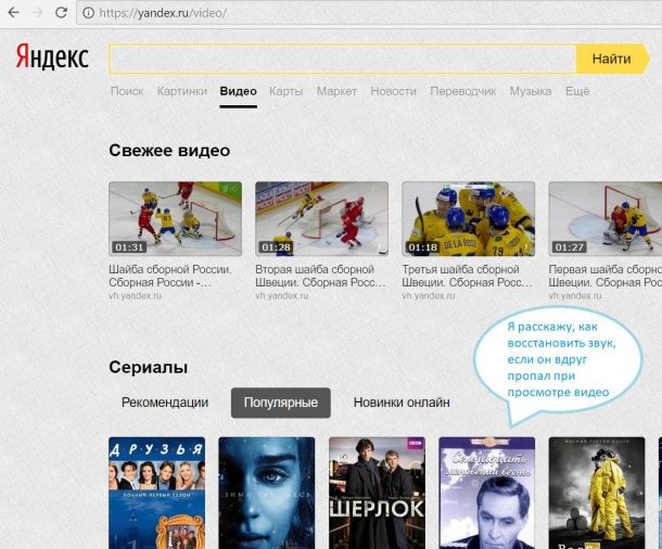 актуальная тема о пропадании звука для людей просматривающих видео через интернет