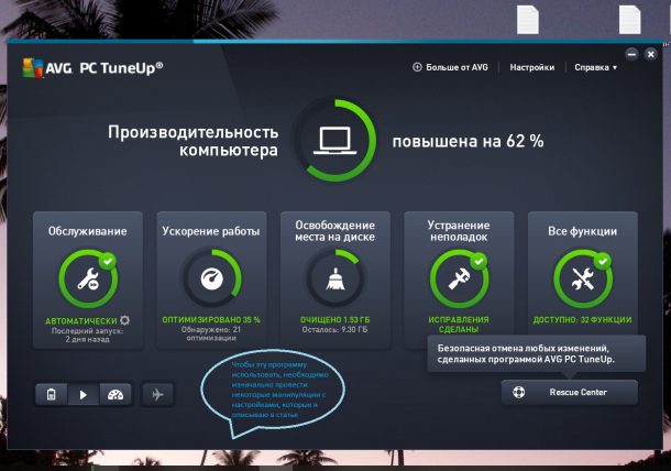 программа для повышения производительности в ноутбуке