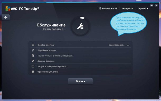 программа просканирует проблемы во всех областях и почистит лишнее