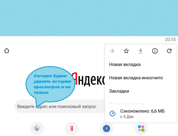 Удалим историю просмотров в яндексе